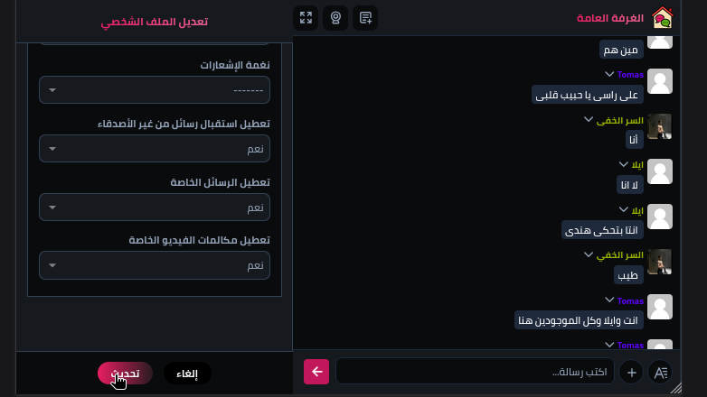 شات العربي - زر تحديث